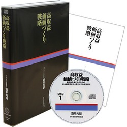 酒井光雄の「高収益価値づくり戦略」CD