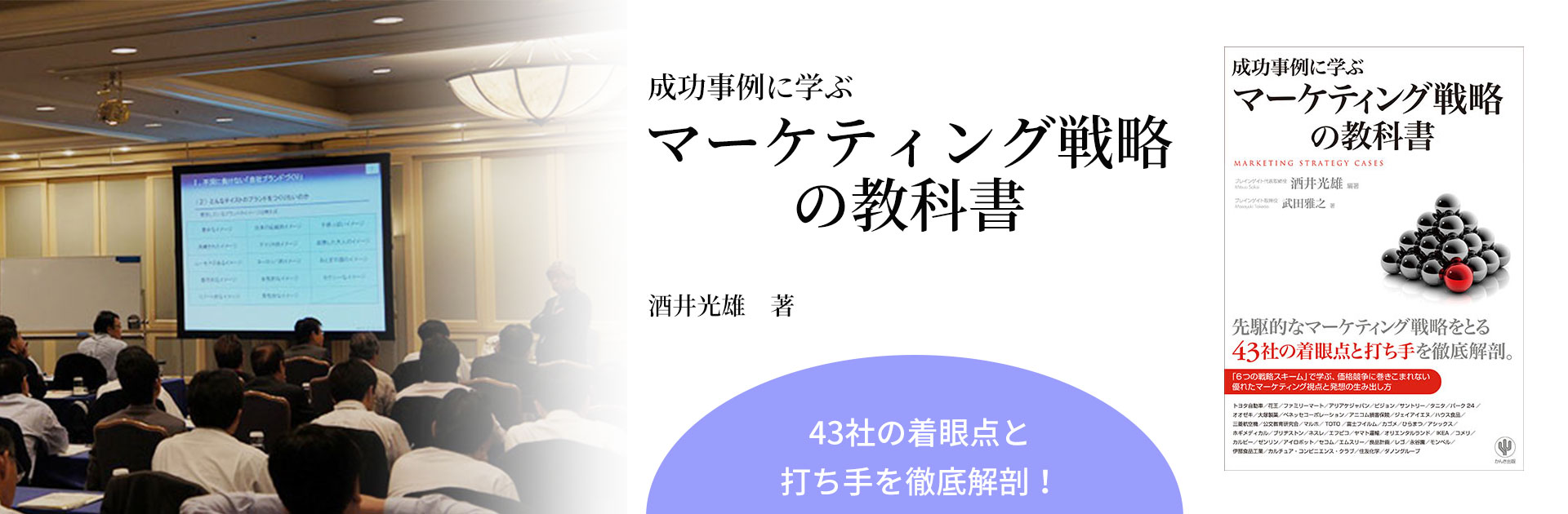 成功事例に学ぶマーケティング戦略の教科書